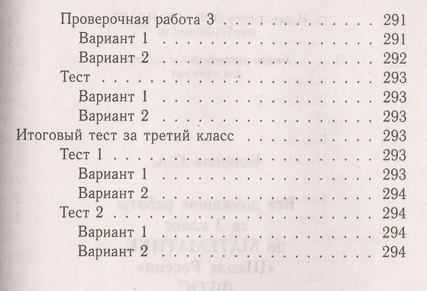 Книга Все домашние работы за 3 класс по математике. "Школа России". ФГОС. К учебнику в 2-х частях М.И. Моро, М.А. Бантовой, Г.В. Бельтюковой, рабочей тетради в 2-х частях М.И. Моро, С.И. Волковой, проверочным работам С.И. Волковой (С. Кононов) — 10