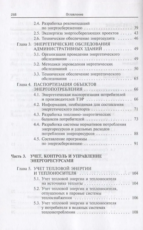 Книга Энергосберегающие технологии в промышленности. Учебное пособие (Александр Афонин) — 3