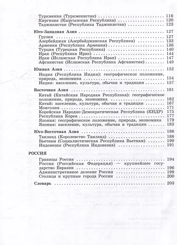 Книга Комплект "География: 9 класс: учебник (для обучающихся с интеллектуальными нарушениями): с приложением" (комплект из 2 книг) (Тамара Лифанова, Елена Соломина) — 4