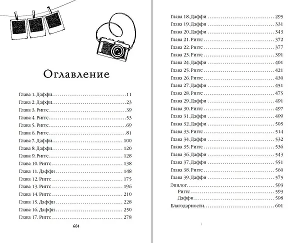 Книга Бессердечные изгои. Бесчувственный казанова (#3) (Л.Дж. Шэн) — 12