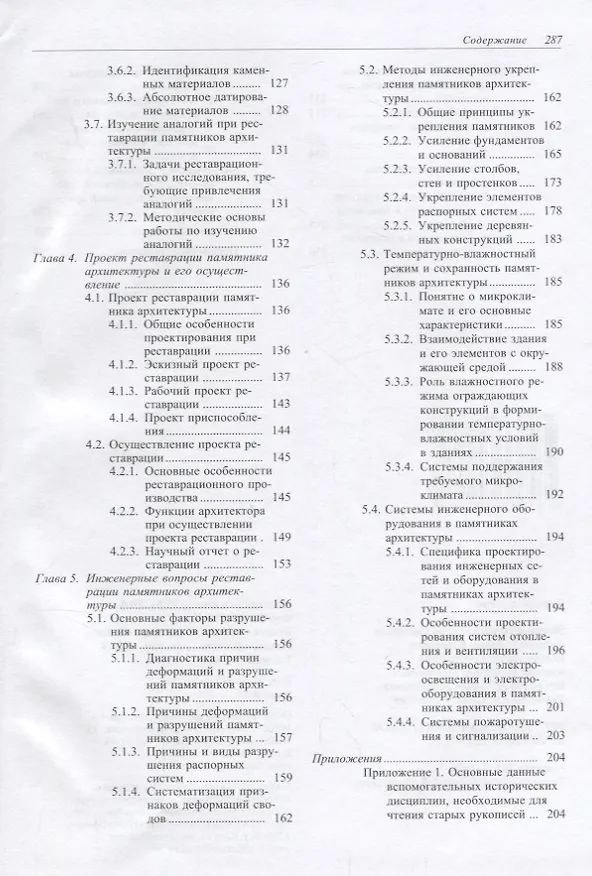 Книга Реставрация памятников архитектуры: Учеб. пособие для вузов () — 3