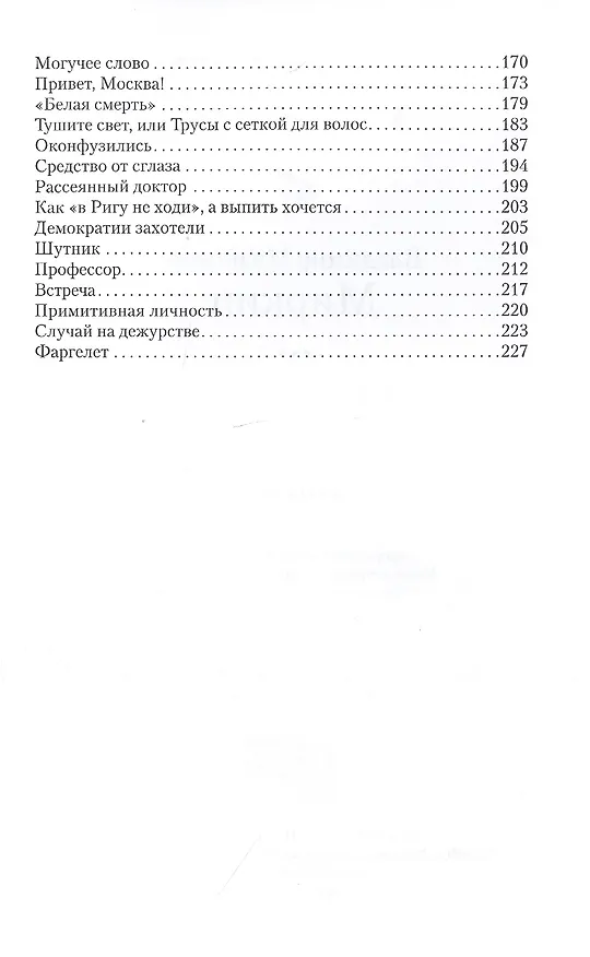 Книга Вальпургиева ночь (Владимир Миркин) — 3