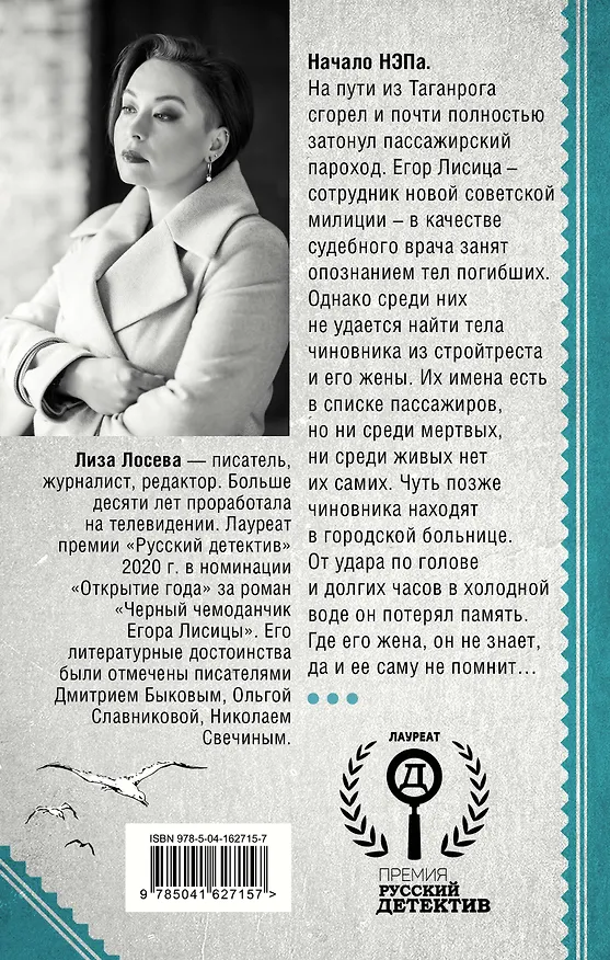 Книга Правый берег Егора Лисицы (Лиза Лосева) — 2