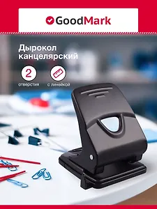 Дырокол 45 листов с линейкой цельномет.,блокир.,черный