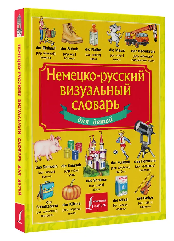 Книга Немецко-русский визуальный словарь для детей () — 5