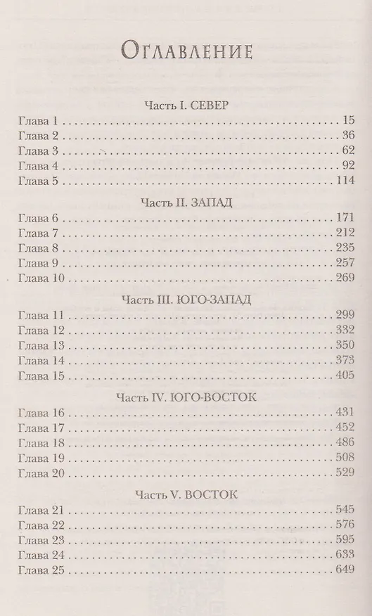 Книга Усадьба Сфинкса (Константин Образцов) — 13