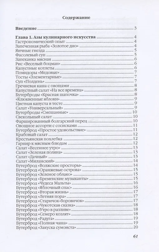Книга Вкусные блюда на скорую руку (Ольга Ивушкина) — 2