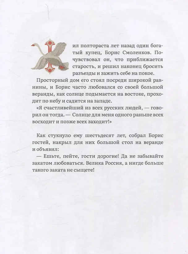 Книга Борисово солнце (Роберто Пьюмини) — 3
