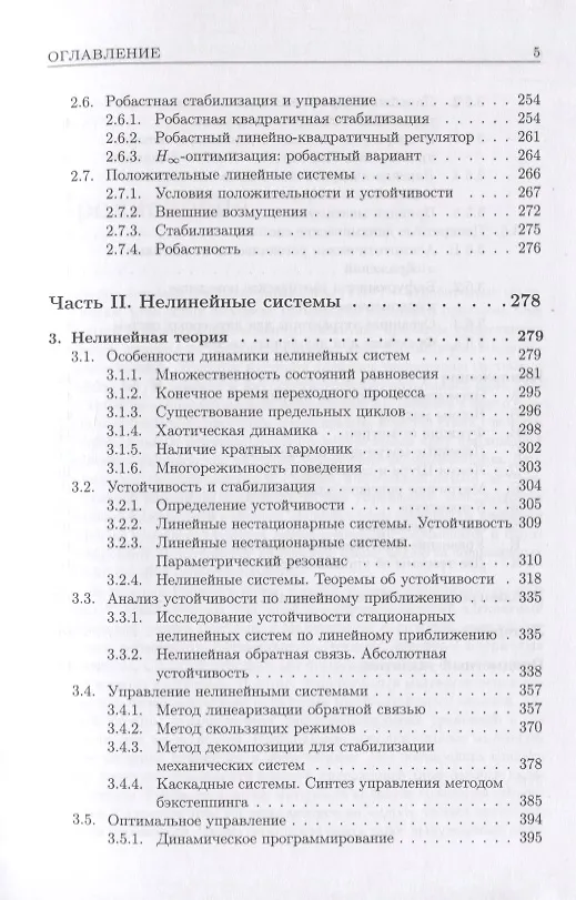 Книга Математическая теория автоматического управления. Учебное пособие () — 4