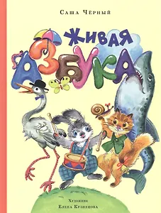 Живая  азбука