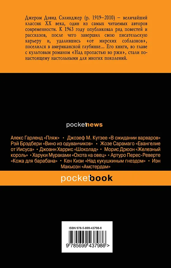 Книга Над пропастью во ржи : роман (Джером Сэлинджер) — 2