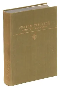 Ярмарка тщеславия