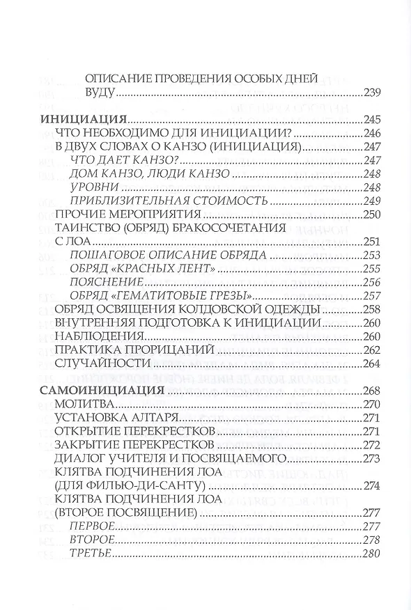 Книга Боевая магия вуду и 50 ритуалов впридачу (Павел Гросс) — 13