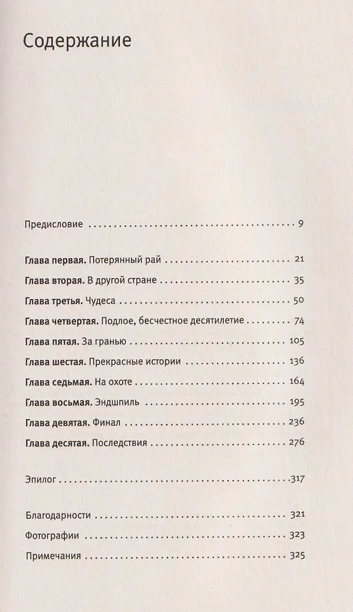Книга Коллаборационисты (Иэн Бурума) — 6