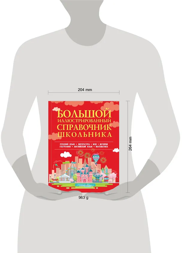 Книга Большой иллюстрированный справочник школьника () — 4