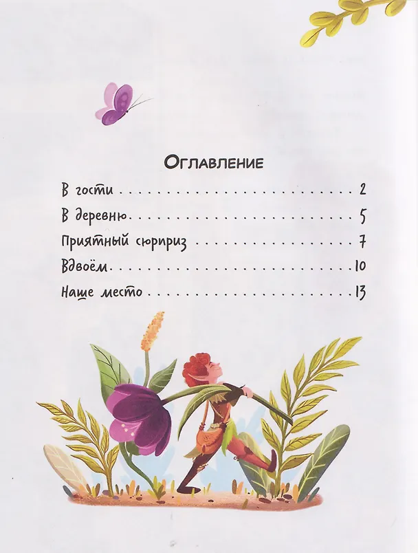 Книга Ктототамики (Ульяна Сергеева) — 7