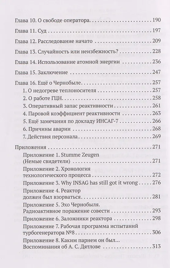Книга Чернобыль. Как это было (Анатолий Дятлов) — 4
