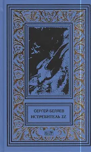 Истребитель 2Z. Властелин молний: Романы