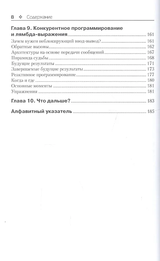 Книга Лямбда-выражения в Java 8 (Роберт Уобэртон) — 5