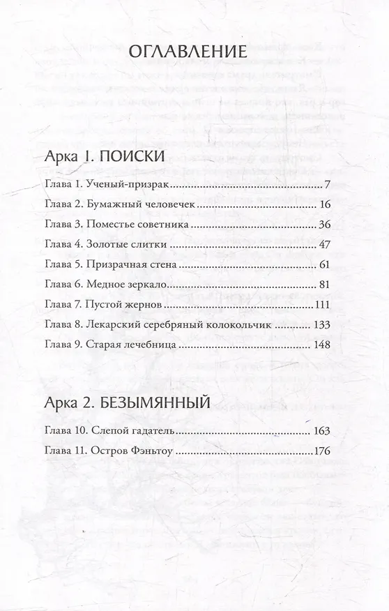 Книга Медные монеты даруют миру покой. Том 1: роман (Му Сули) — 12