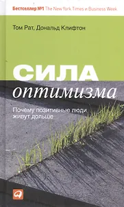 Сила оптимизма: Почему позитивные люди живут дольше