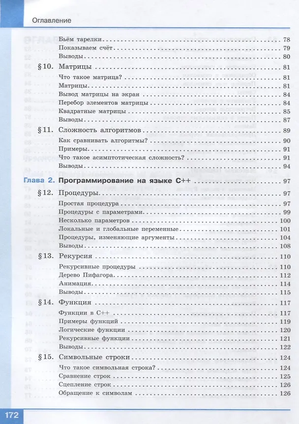 Книга Программирование. Python. C++. Часть 2. Учебное пособие (Константин Поляков) — 4