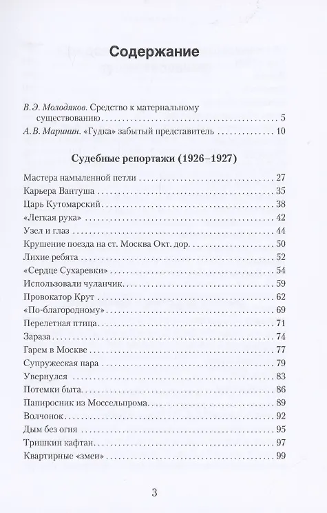 Книга Из зала Московского губернского суда. Избранные репортажи (1926-1927) (Георгий Шенгели) — 2