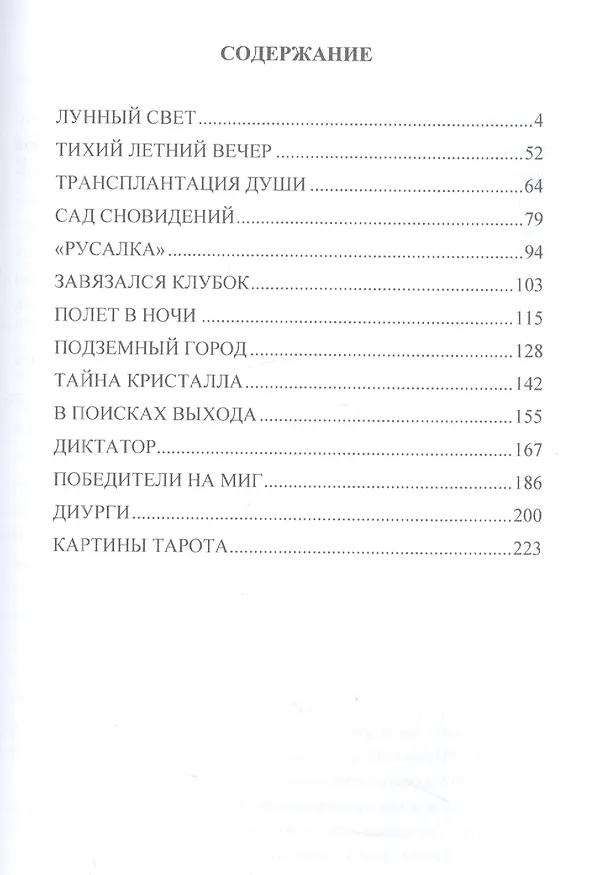 Книга Вывих времени (Игорь Ларионов, Ирина Ларионова) — 2