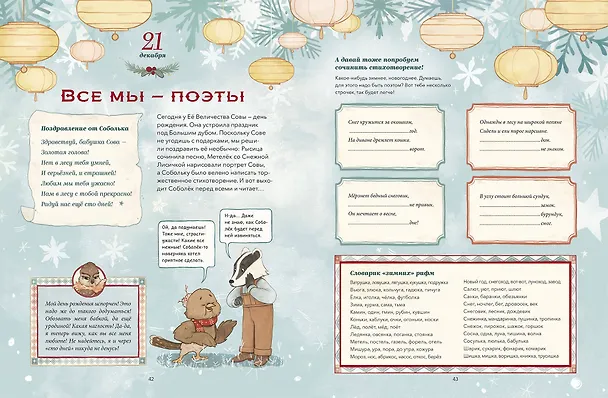 Книга Новогодняя книга-адвент. Волшебный декабрь. Рецепты, задания, поделки. С 1 по 31 декабря (Надежда Бегичева) — 11