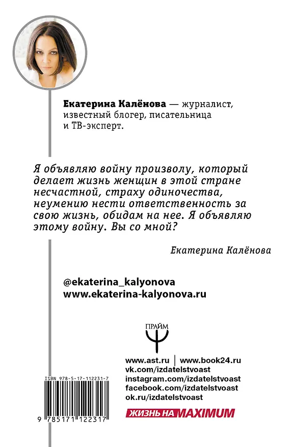 Книга Без пудры. Правила жизни интеллектуальной стервы (Екатерина Калёнова) — 2