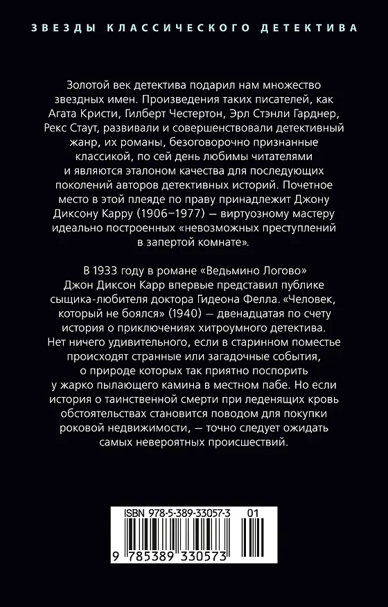 Книга Человек, который не боялся (Джон Карр) — 2