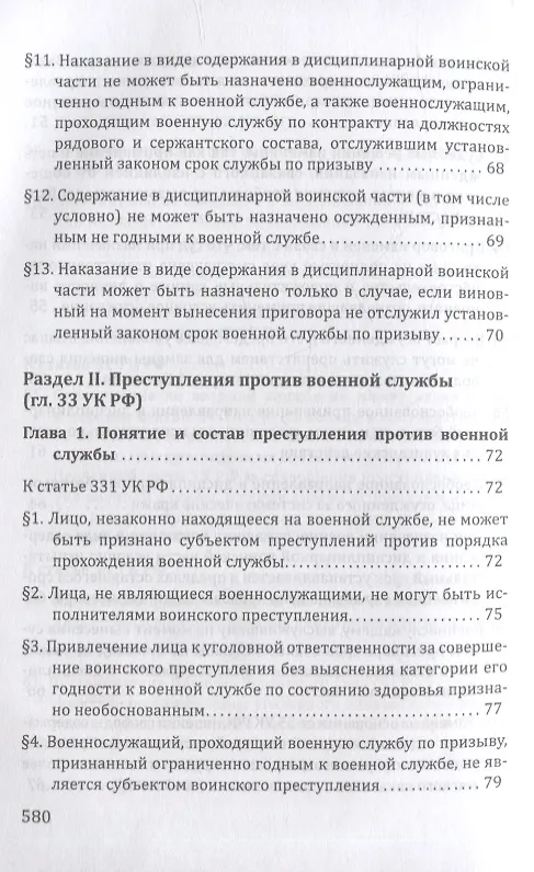 Книга Судебная практика по применению военно-уголовного законодательства Российской Федерации () — 5