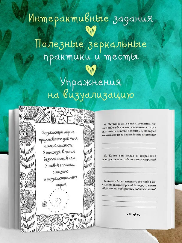 Книга Исцели себя сам (Луиза Л. Хей) — 7