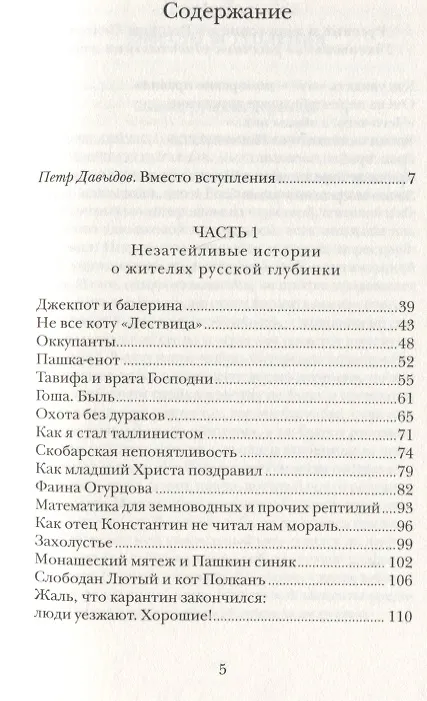 Книга Нерентабельные христиане. Рассказы о русской глубинке (Петр Давыдов) — 2