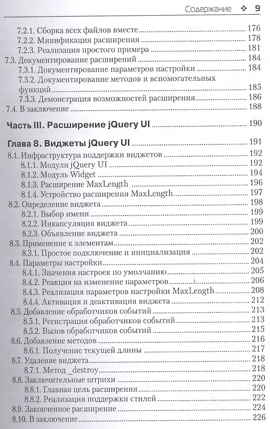 Книга Расширение библиотеки jQuery () — 6