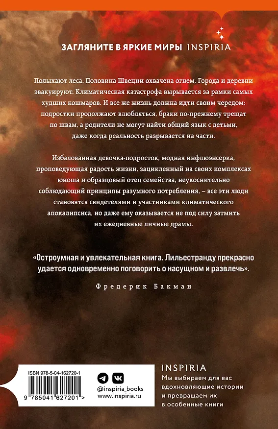 Книга Даже если всему придет конец (Йенс Лильестранд) — 2