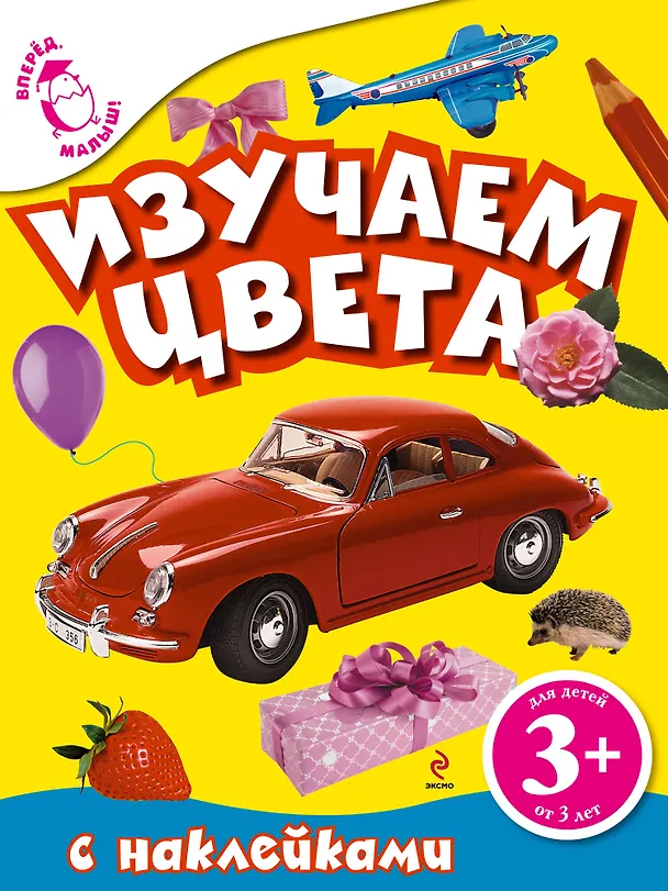 Книга Изучаем цвета. Книга с наклейками () — 1