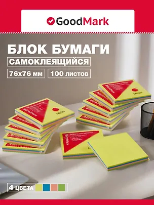 Стикеры GoodMark, неоновые, 100 листов, 7.6 х 7.6 см 246476