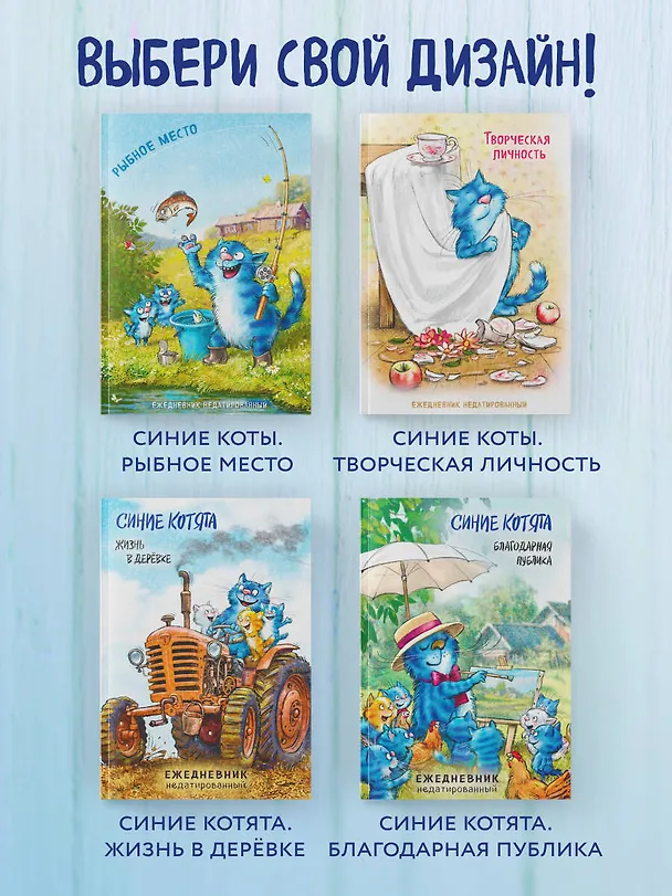 Ежедневник недатированный «Синие котята. Благодарная публика» А5, 72 листа, Эксмо 3059248 — 7