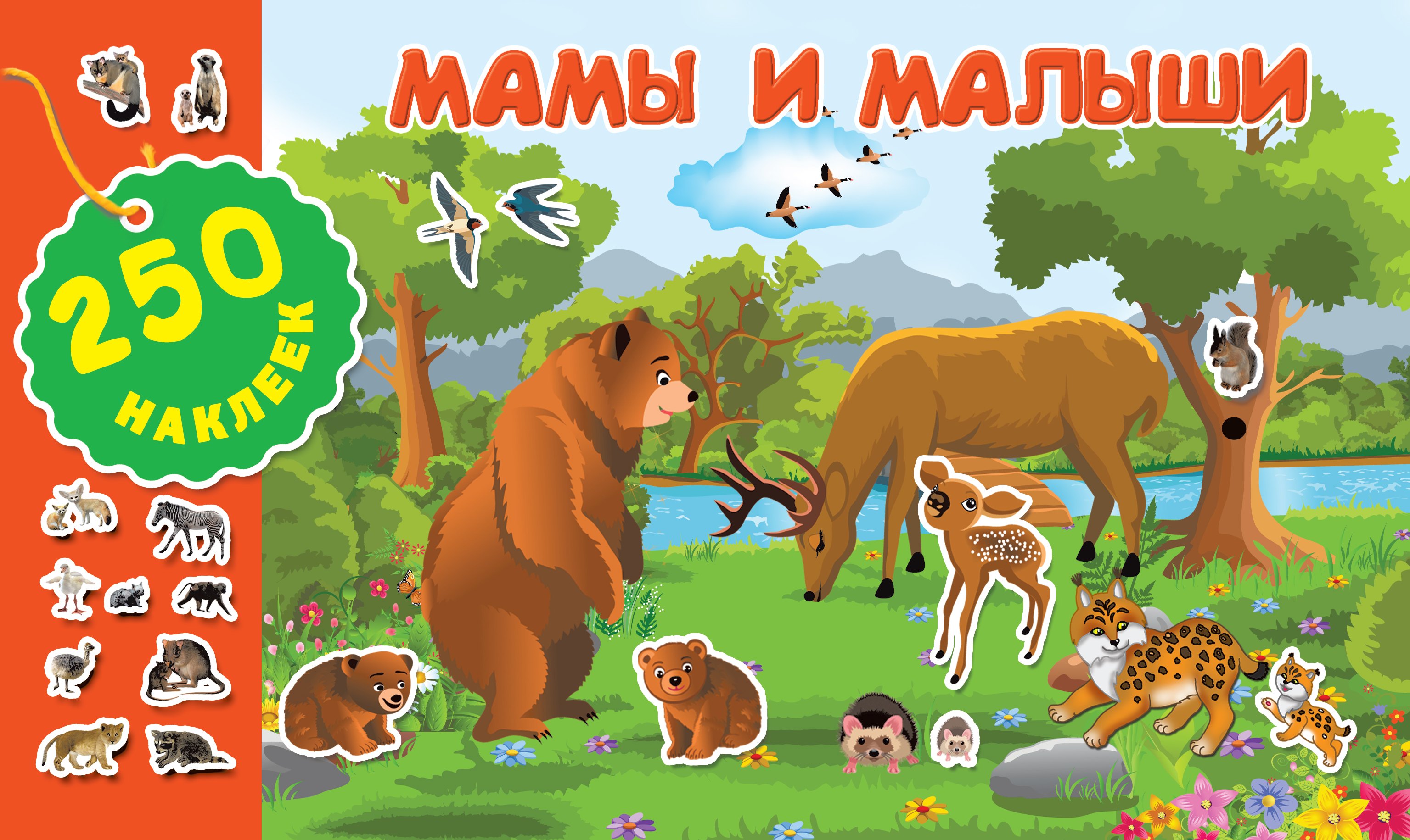 

Мамы и малыши