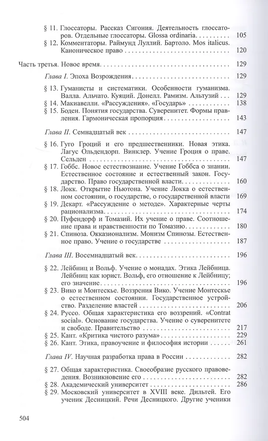 Книга История философии права. Пособие к лекциям (Николай Коркунов) — 3