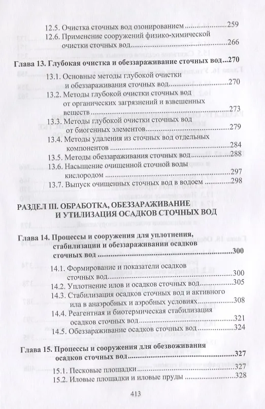 Книга Водоотведение () — 5