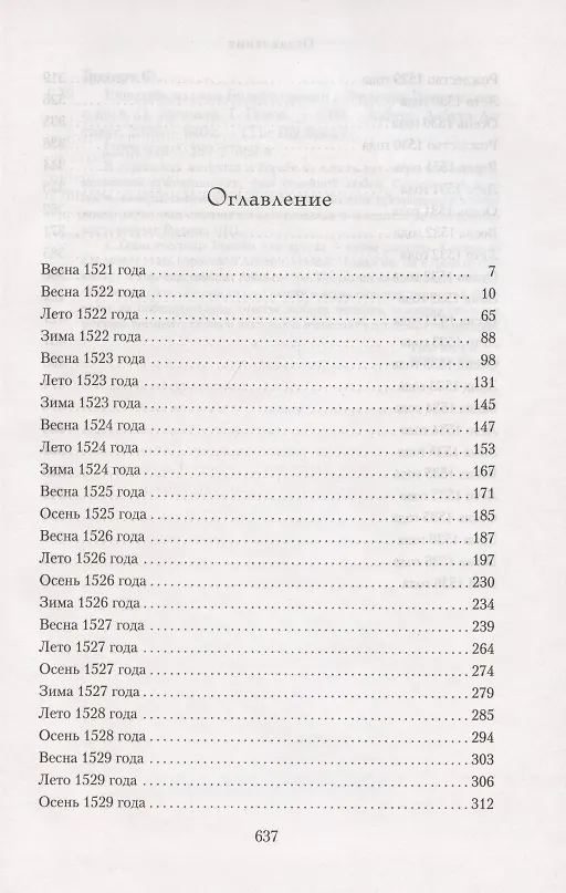 Книга Еще одна из рода Болейн (Филиппа Грегори) — 3