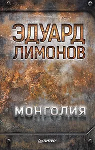 Монголия