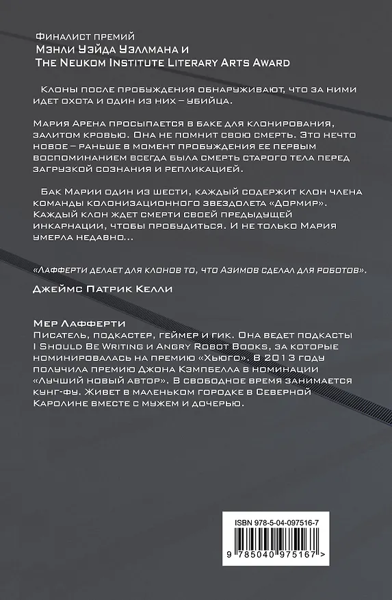 Книга Шесть пробуждений (Мер Лафферти) — 2