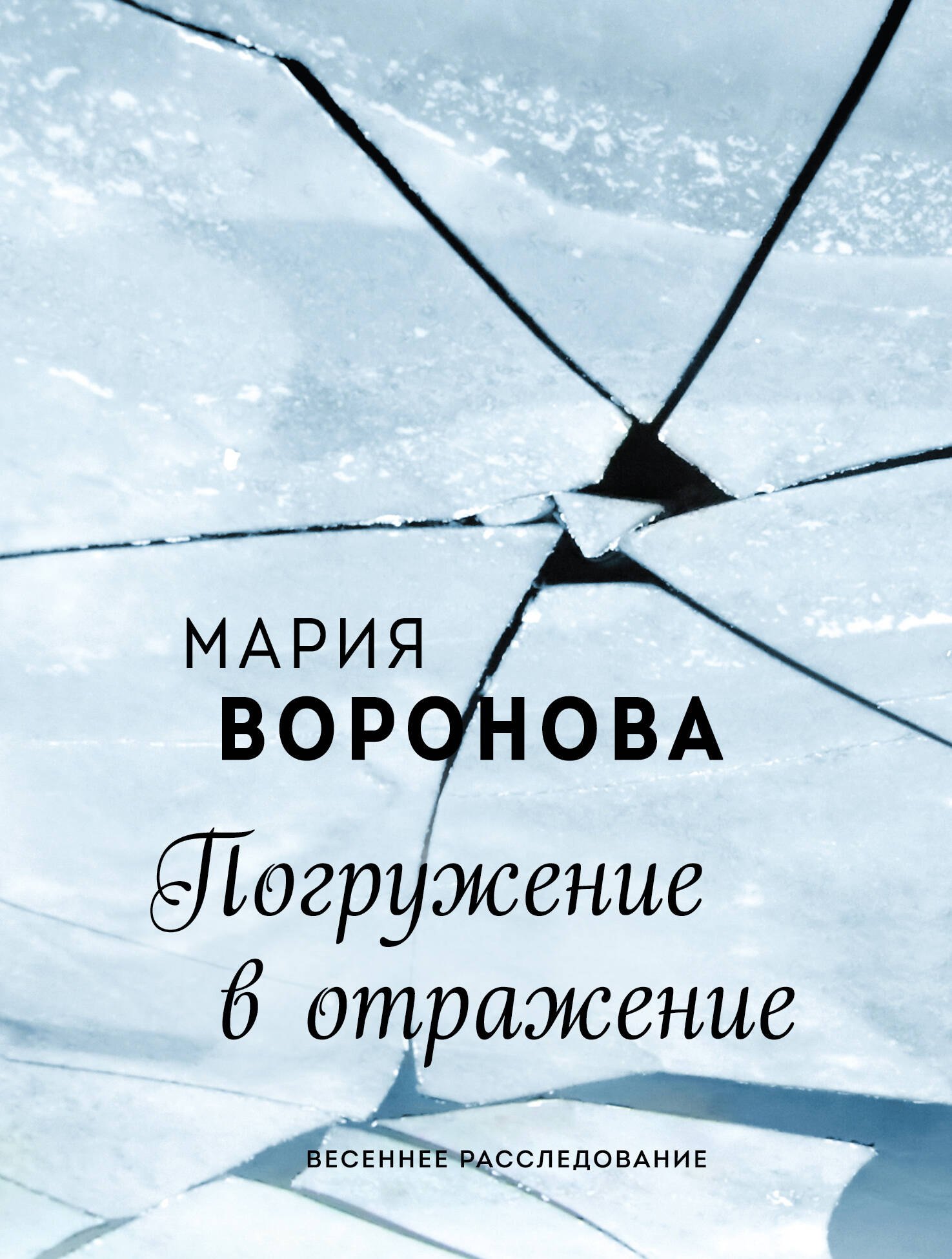 

Погружение в отражение