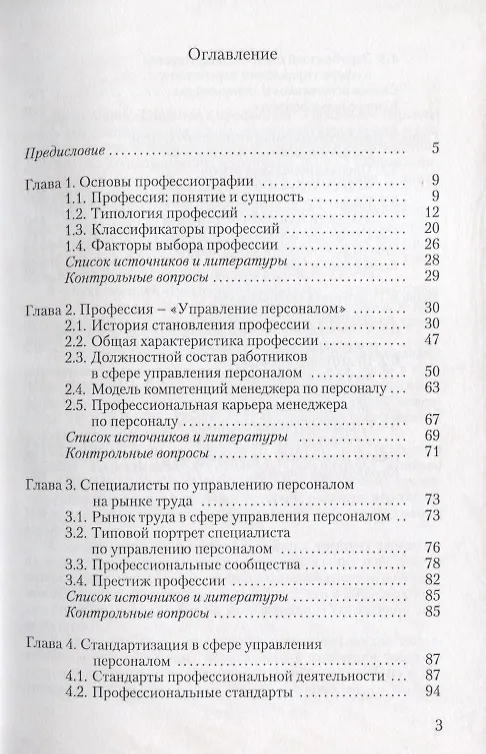 Книга Управление персоналом. Введение в профессию. Учебное пособие () — 2