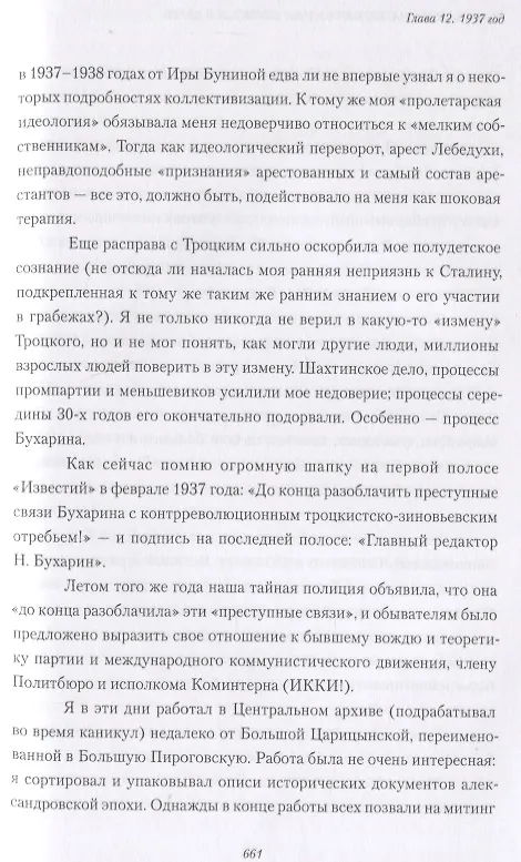 Книга Политическая история моей жизни (или развитие социализма от утопии к действительности) (Георгий Лесскис) — 4