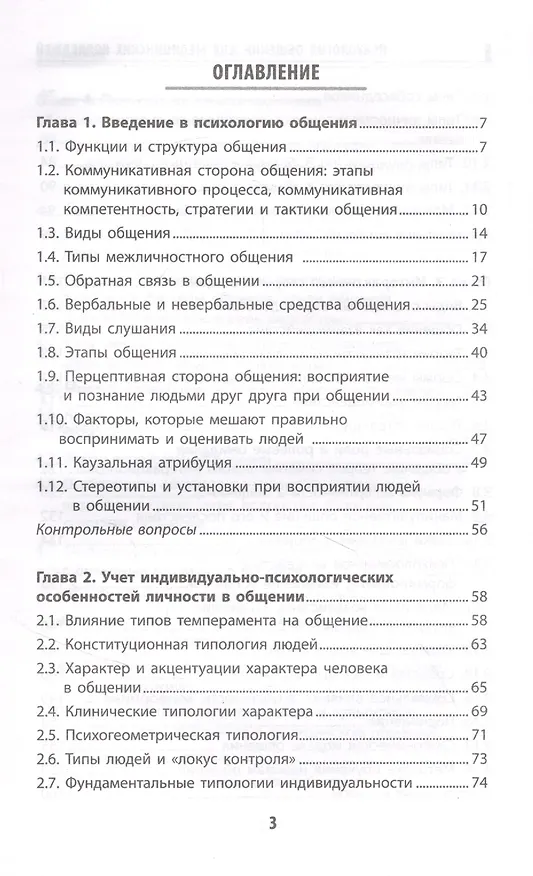 Книга Психология общения для медицинских колледжей: учеб. пособие (Сергей Самыгин, Людмила Столяренко, Галина Давыдова) — 2