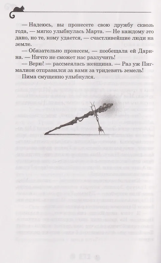 Книга Дарина – разрушительница заклятий. Пробуждение черного дракона (Евгений Гаглоев) — 8